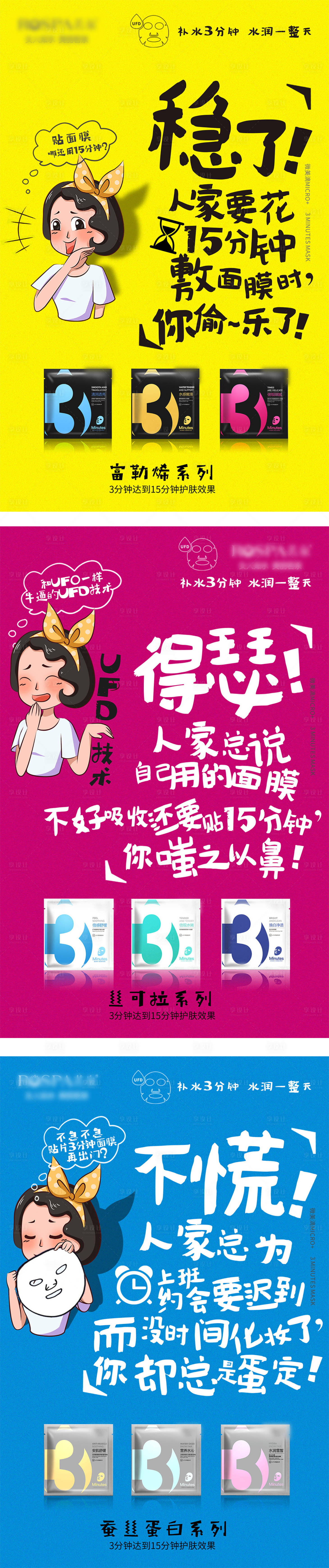 源文件下載【享設計】搜索編號：85940013141989899【面膜卡通趣味系列海報】