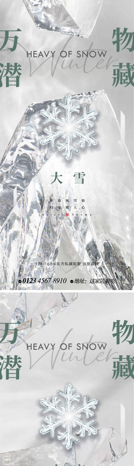 源文件下載【享設計】搜索編號：33500013463992292【大雪大寒肌理節氣海報】