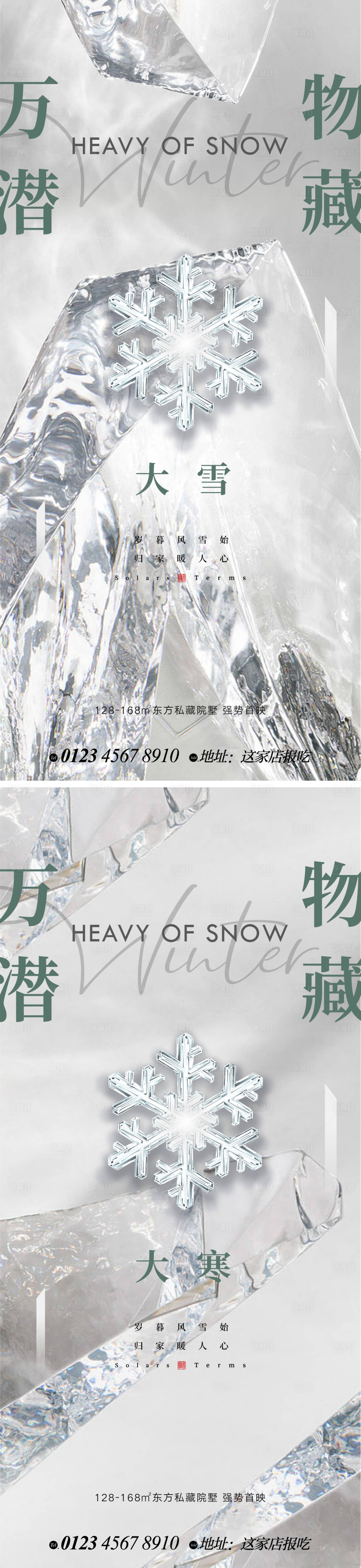 源文件下載【享設計】搜索編號：33500013463992292【大雪大寒肌理節氣海報】