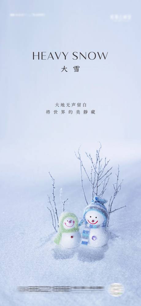 源文件下载【大雪地产节气单图】编号：20221127095322124