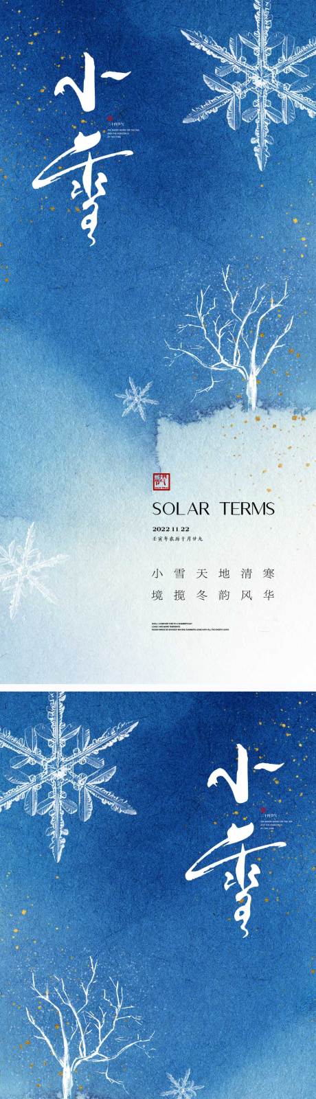 源文件下载【小雪节气海报  】编号：24910013204731656
