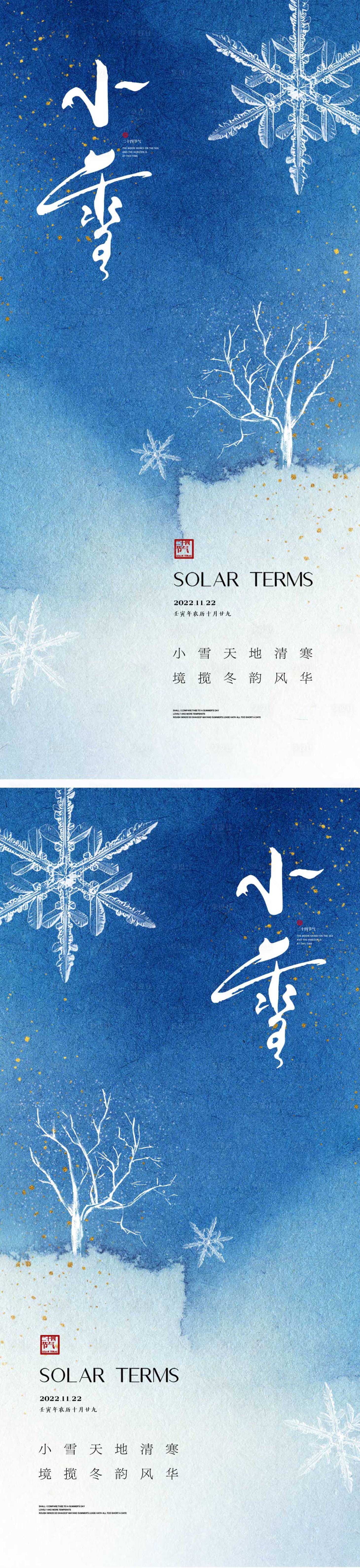 源文件下載【小雪節(jié)氣海報(bào)  】編號：24910013204731656