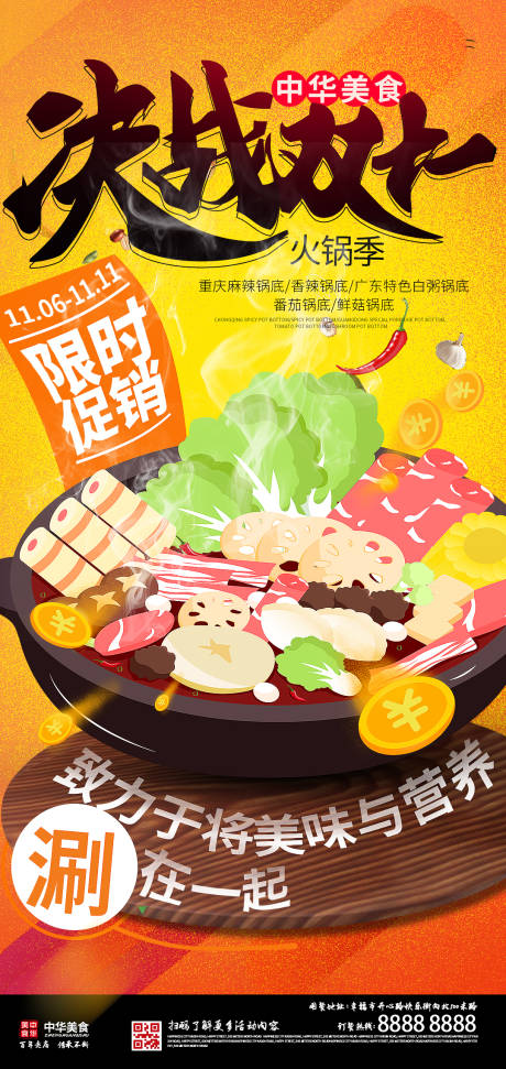 编号：20221107142549535【享设计】源文件下载-双十一餐饮美食活动海报