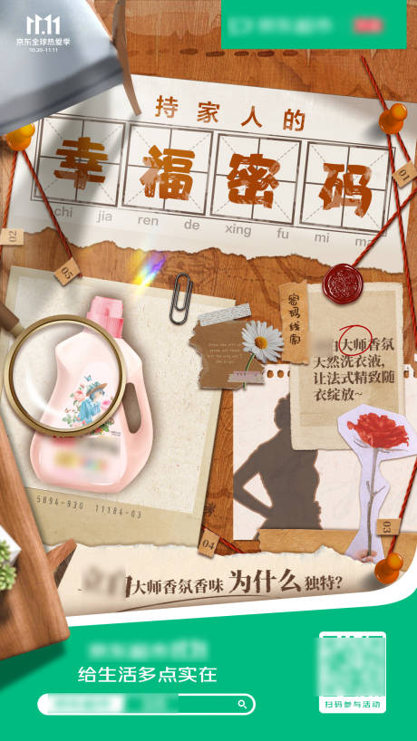 源文件下载【悬疑线索拼贴画绿色超市产品海报】编号：70300013342717034