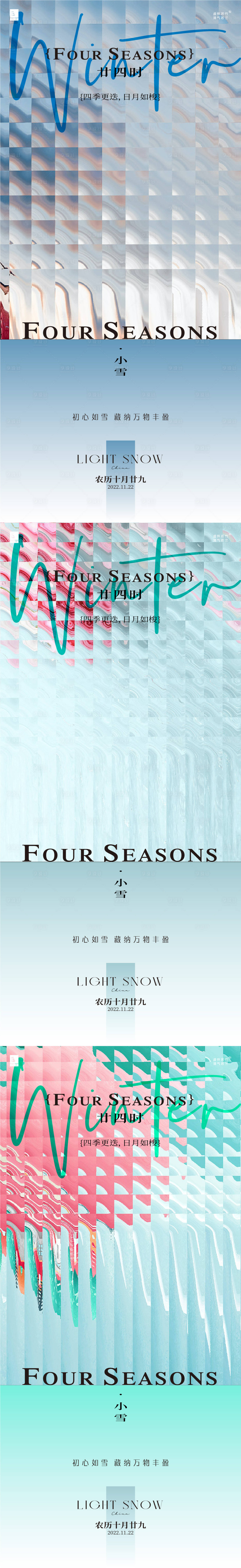 源文件下載【享設(shè)計(jì)】搜索編號(hào)：73280013258817489【小雪節(jié)氣海報(bào)】