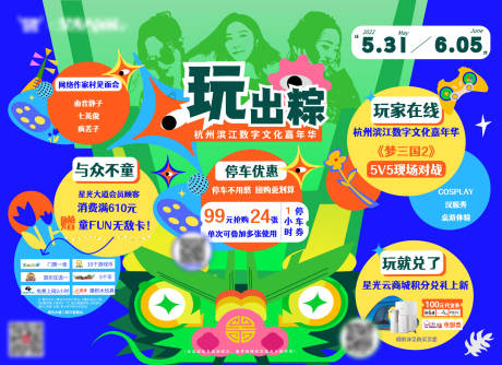 源文件下载【端午地贴海报线下物料】编号：65520013452783414