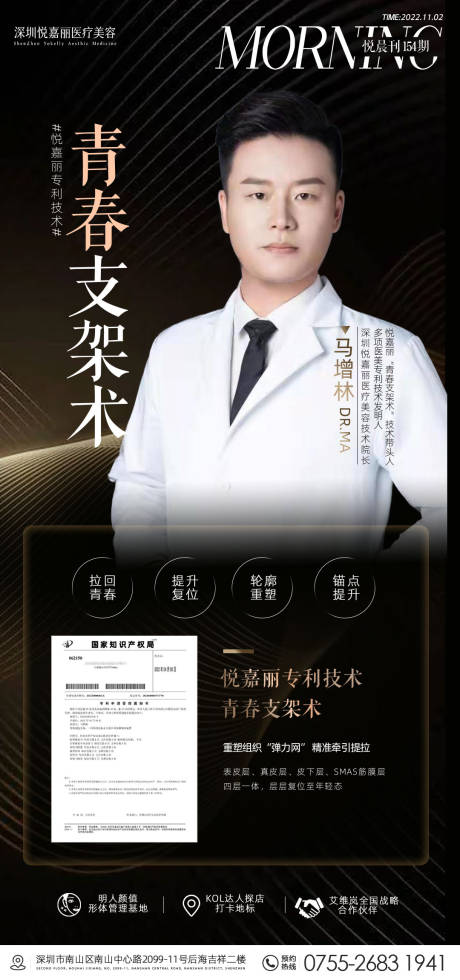 源文件下载【青春支架术医生黑金海报】编号：29940013442719756