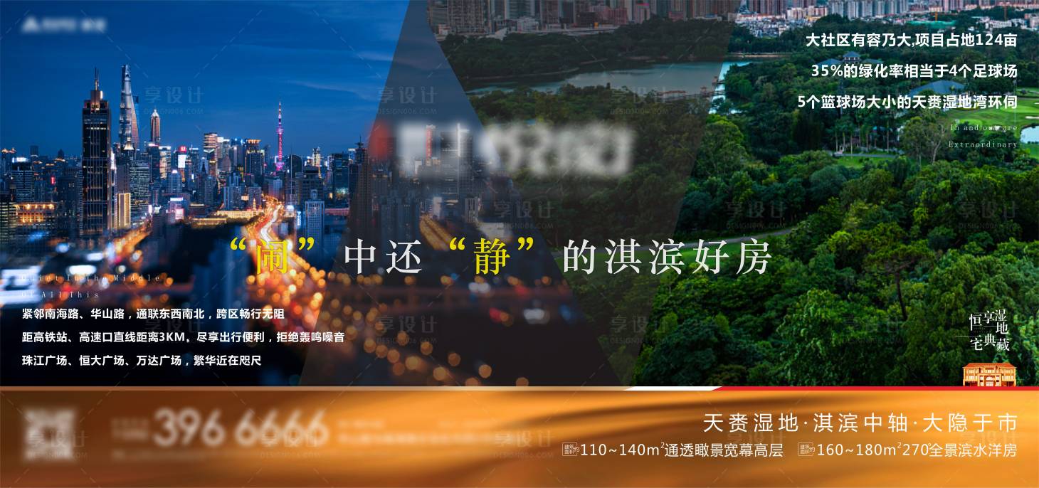 源文件下載【享設計】搜索編號：15000013080214451【地產江景價值點海報】