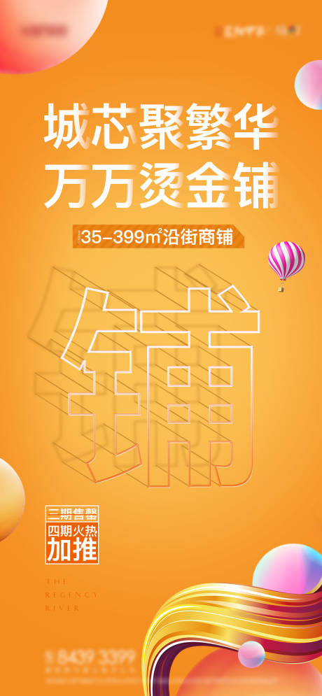 源文件下载【商铺城芯铺海报】编号：63490013586724099
