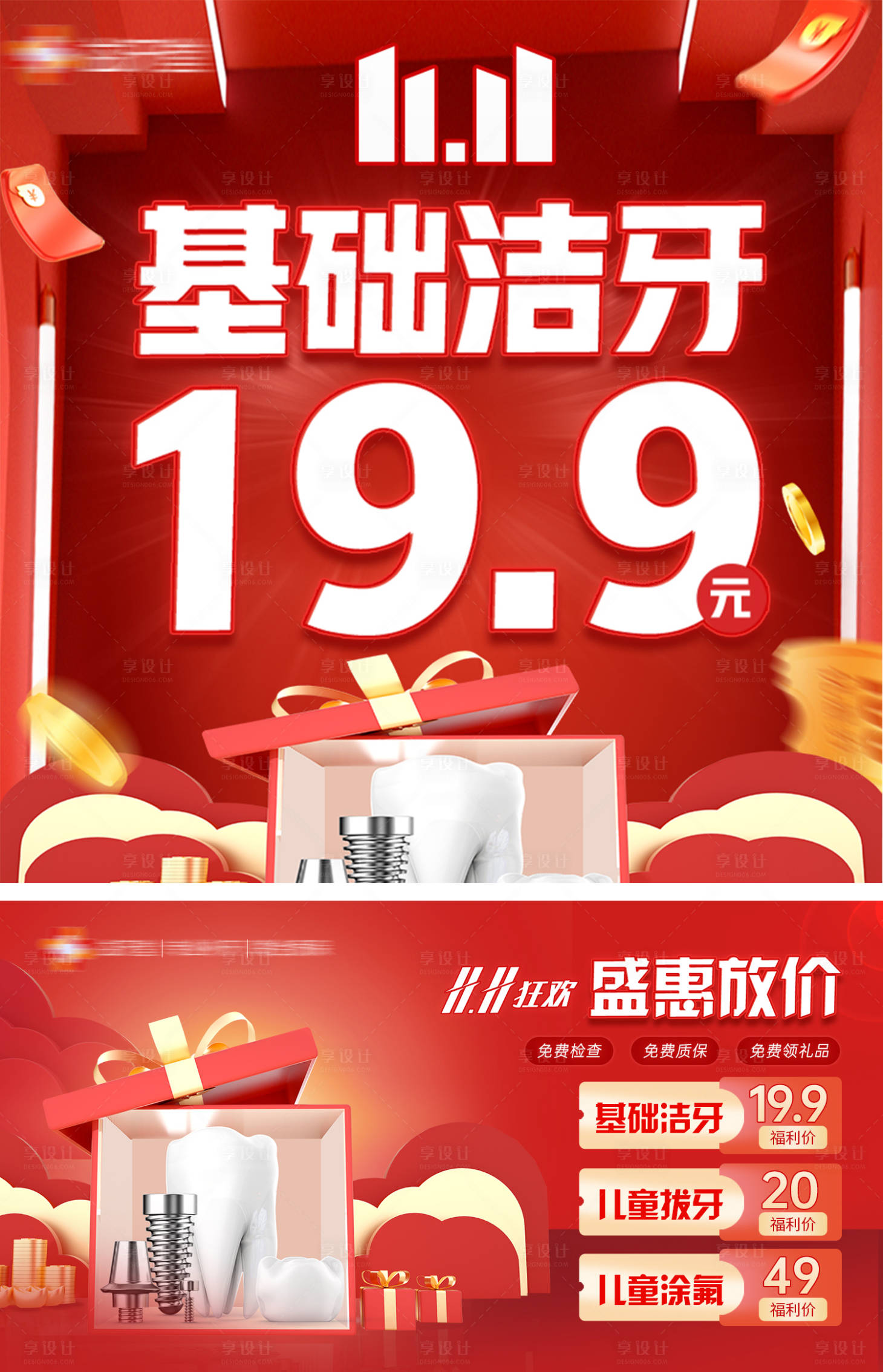 源文件下載【享設計】搜索編號：97490013055393005【口腔牙齒banner】