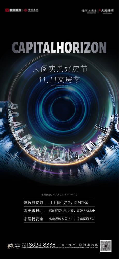 源文件下载【地产双十一促销海报】编号：50700013245285257