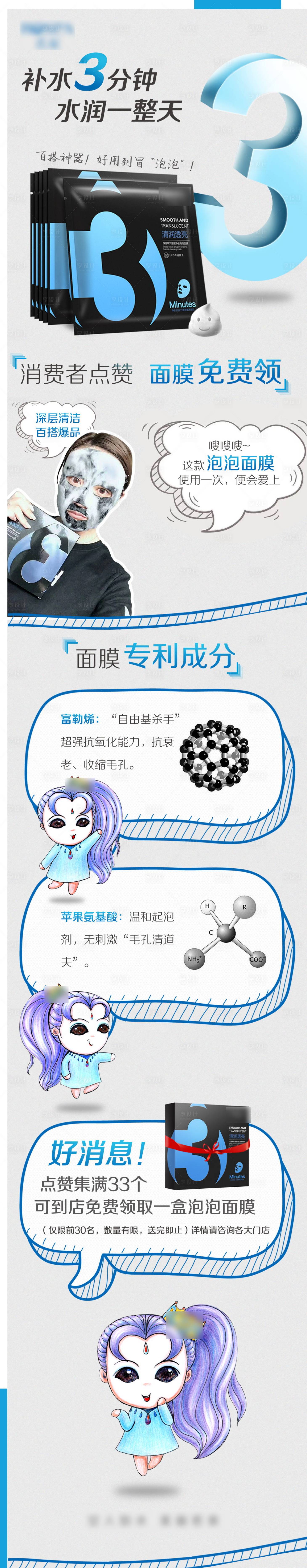 源文件下載【享設(shè)計(jì)】搜索編號(hào)：40580013467454486【清潔面膜長(zhǎng)圖海報(bào)】