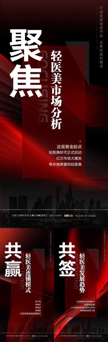 源文件下载【医美招商海报】编号：29380013500321545