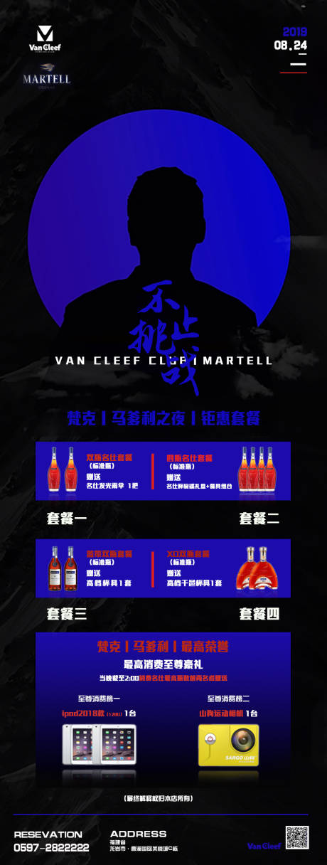 源文件下载【酒水套餐海报】编号：40050013506067908