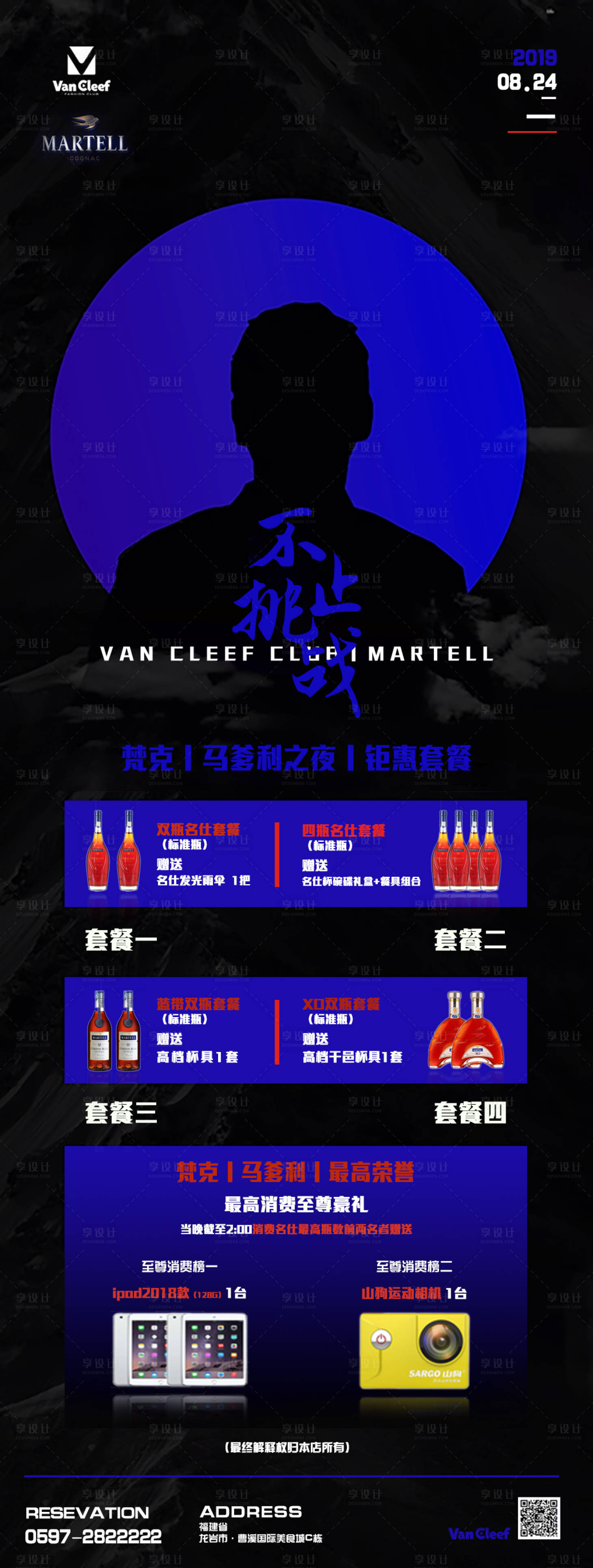 源文件下載【享設計】搜索編號：40050013506067908【酒水套餐海報】