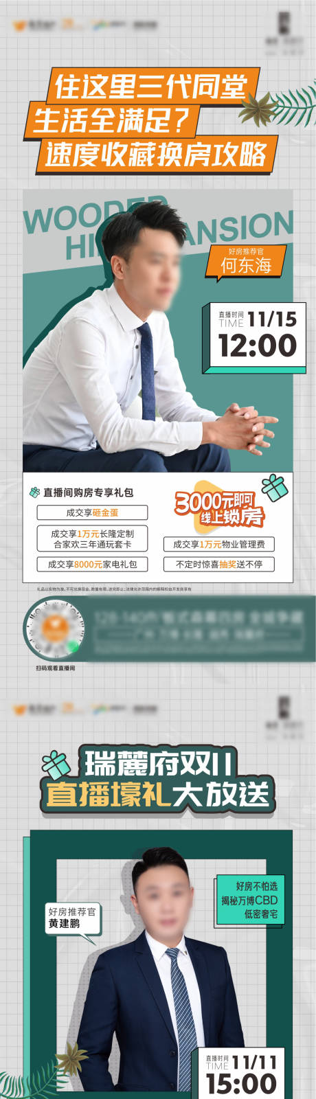 源文件下载【地产双十一直播海报】编号：76190013321355780