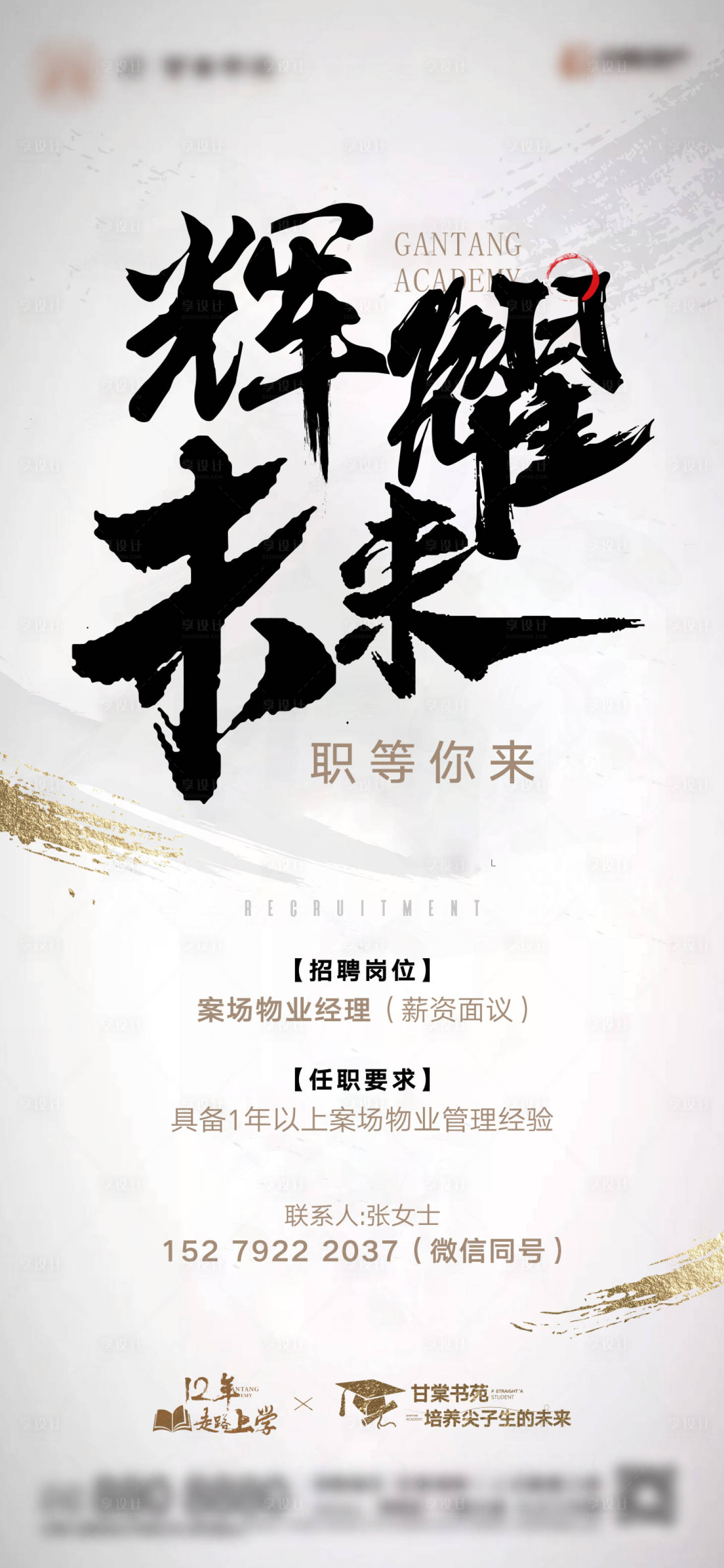 源文件下载【享设计】搜索编号：21140013200883960【质感招聘海报】