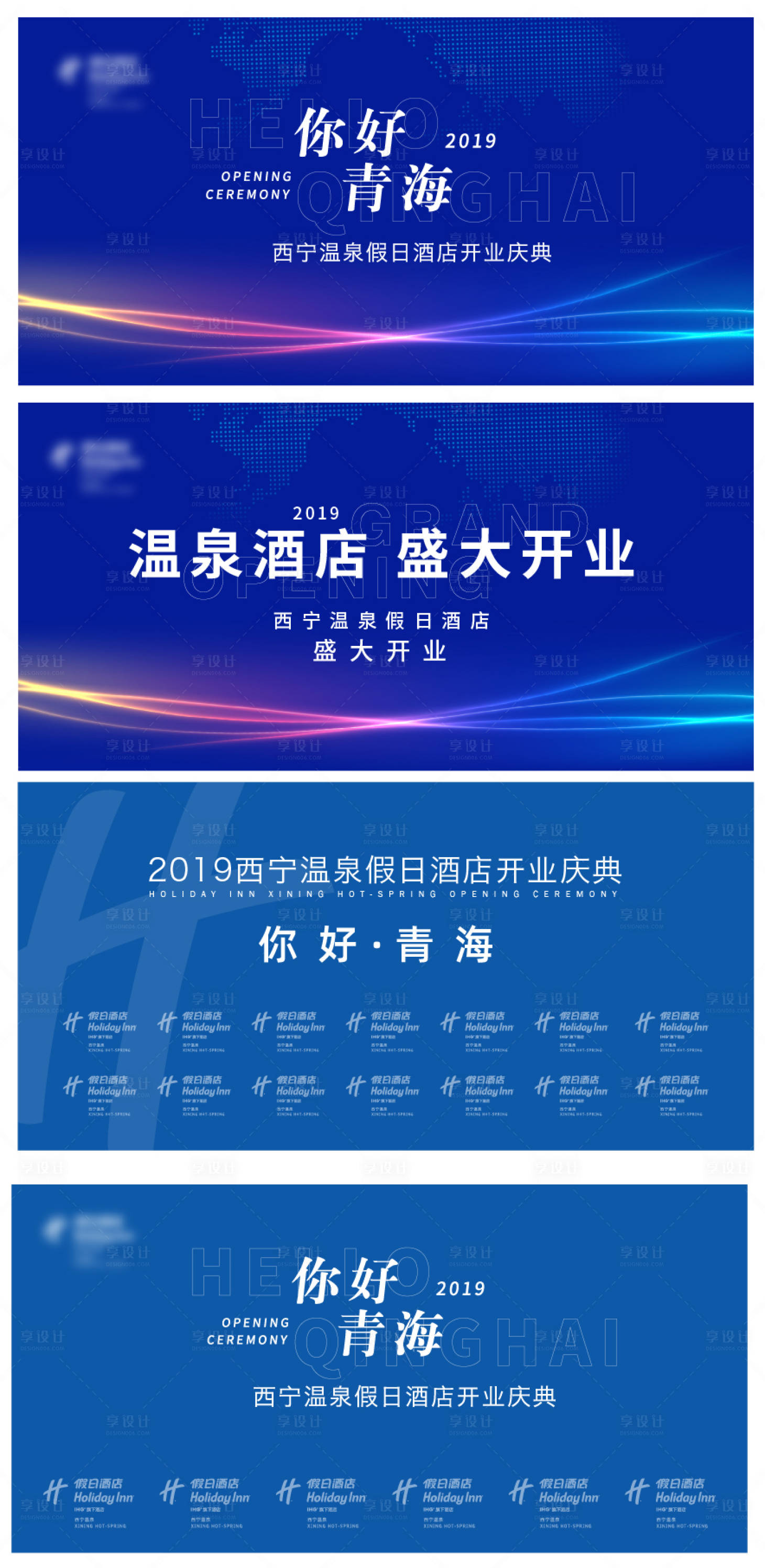 源文件下载【享设计】搜索编号：50570013191186133【酒店开业主画面】