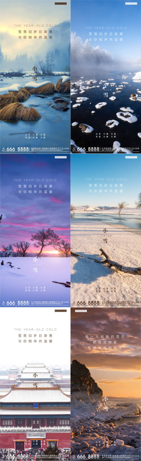 源文件下载【小雪节气海报】编号：88540013276389004