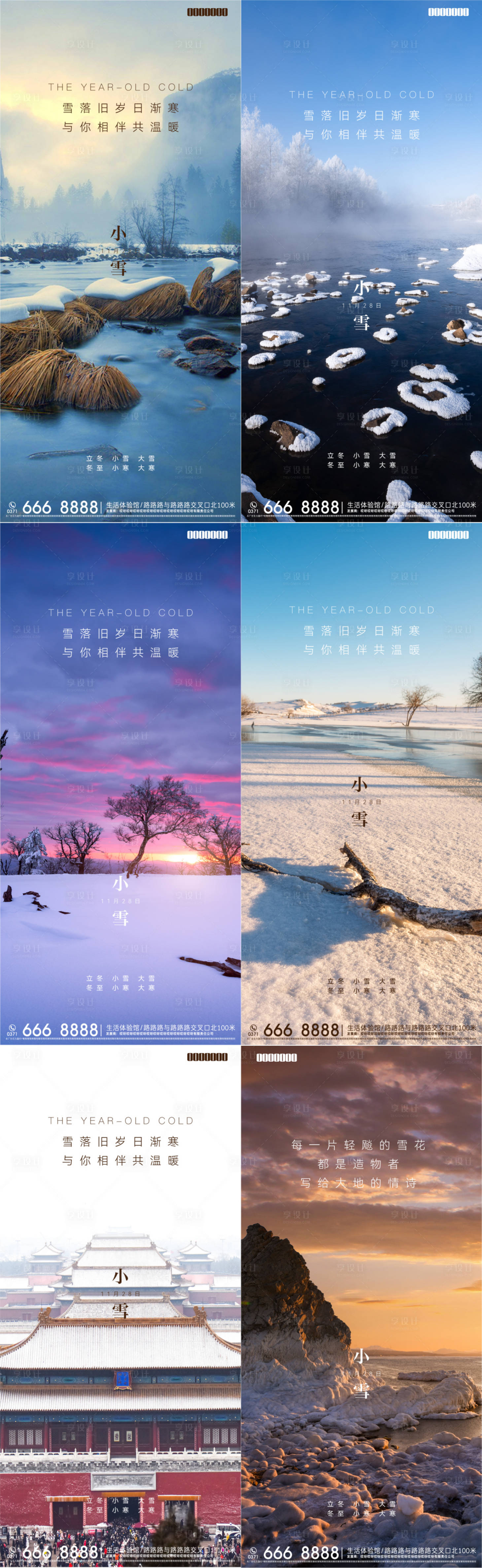 源文件下載【享設(shè)計(jì)】搜索編號(hào)：88540013276389004【小雪節(jié)氣海報(bào)】