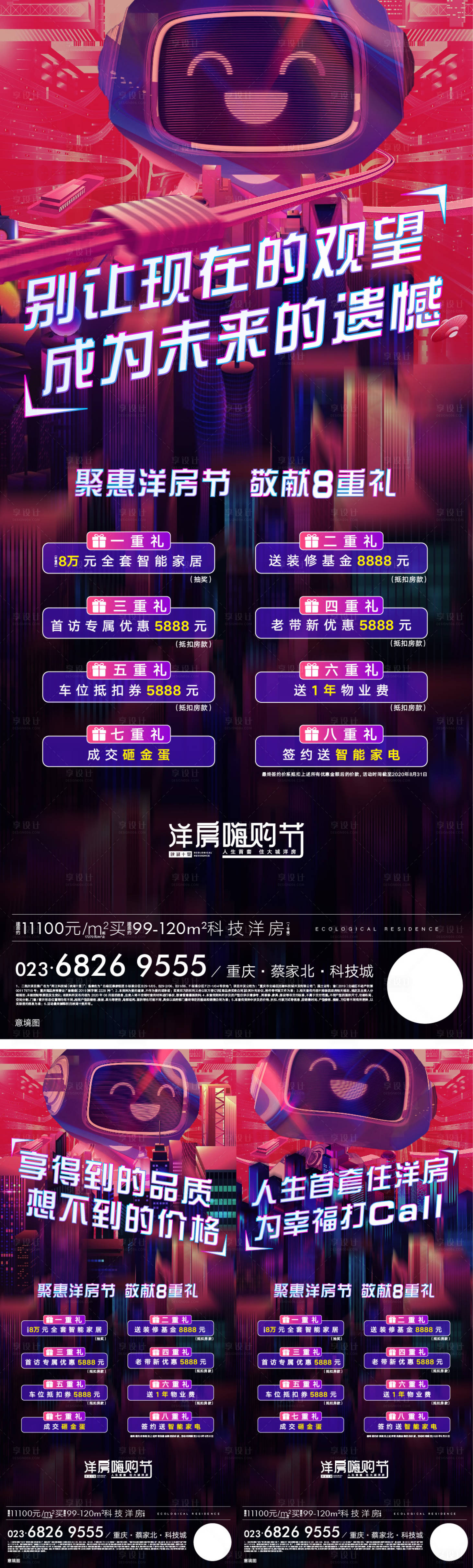 源文件下載【享設計】搜索編號：36760013384448236【地產促銷海報】