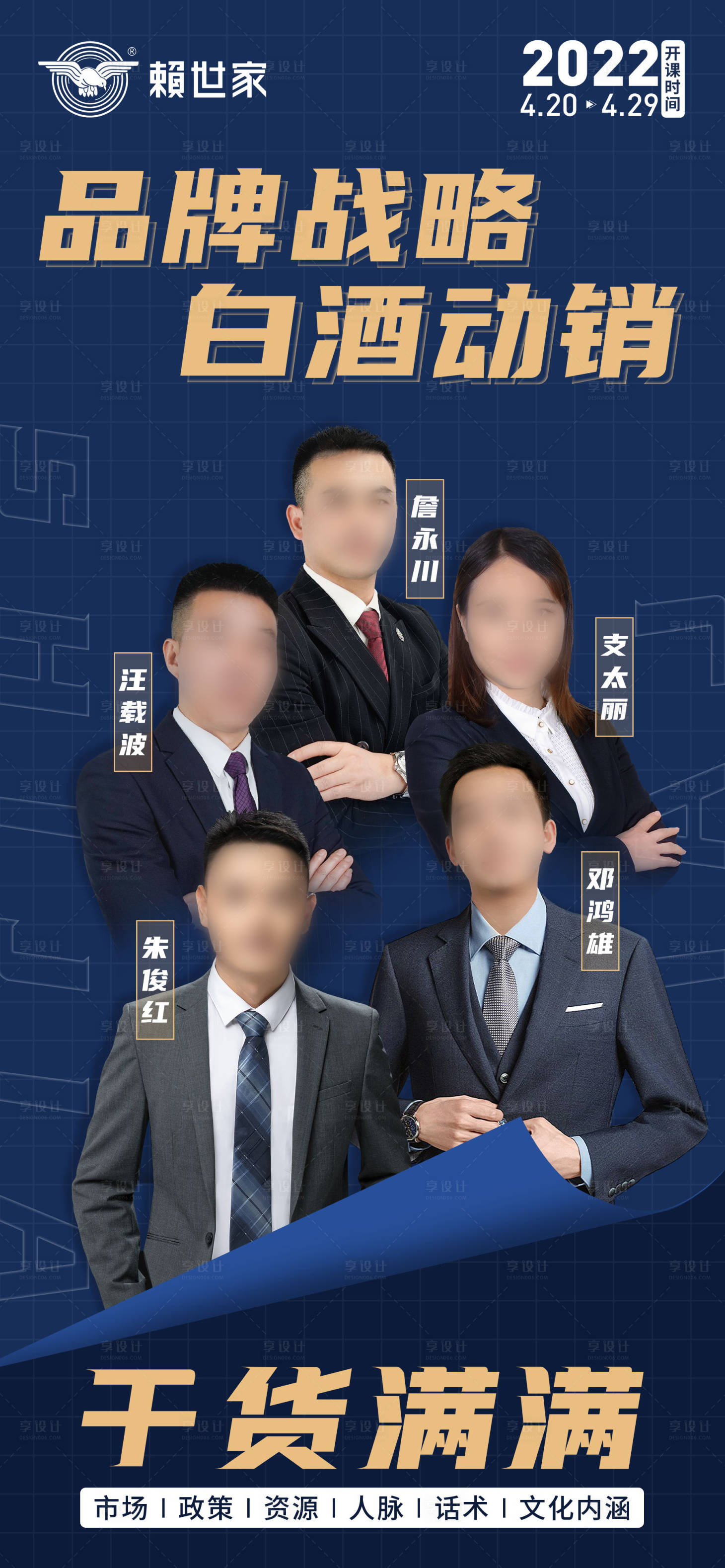 源文件下载【享设计】搜索编号：96130013311698166【白酒人物海报】