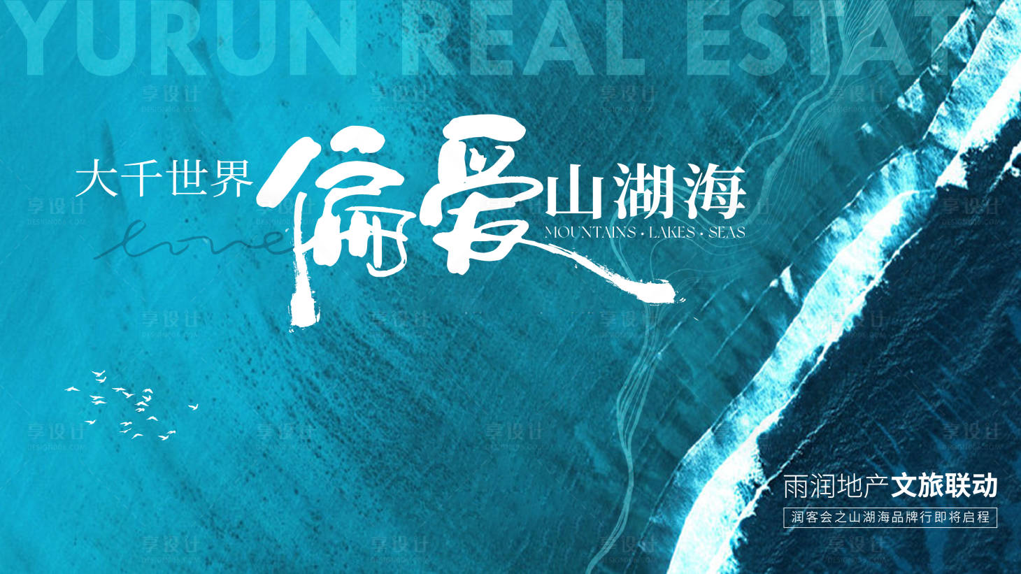 源文件下载【山湖海主画面】编号：20040013506034839