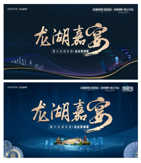 源文件下載【地產活動家宴背景板】編號：91860013068744851