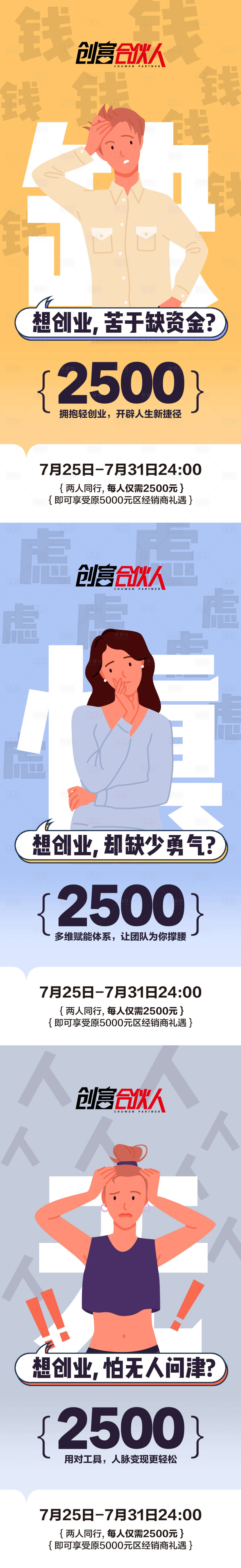 源文件下载【享设计】搜索编号：88630013130164955【微商创业活动海报】
