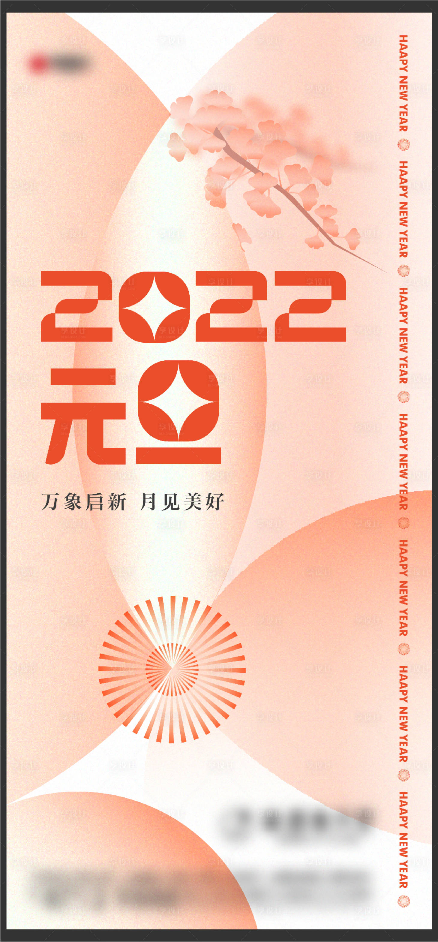 源文件下载【享设计】搜索编号：91910013593582299【元旦刷屏】