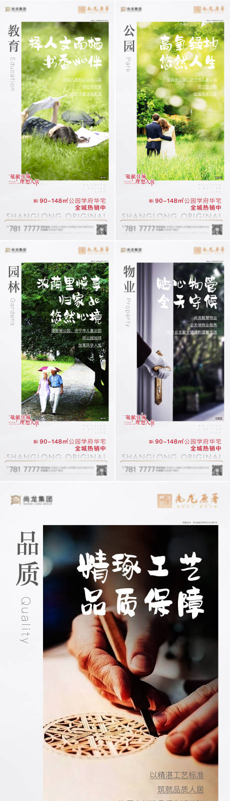 源文件下载【地产项目价值点海报】编号：25430013337199844
