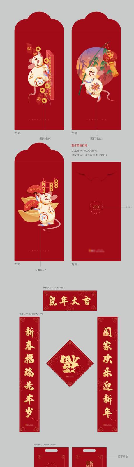 源文件下載【享設(shè)計(jì)】搜索編號(hào)：55300013570724073【新年紅包對(duì)聯(lián)福字物料】