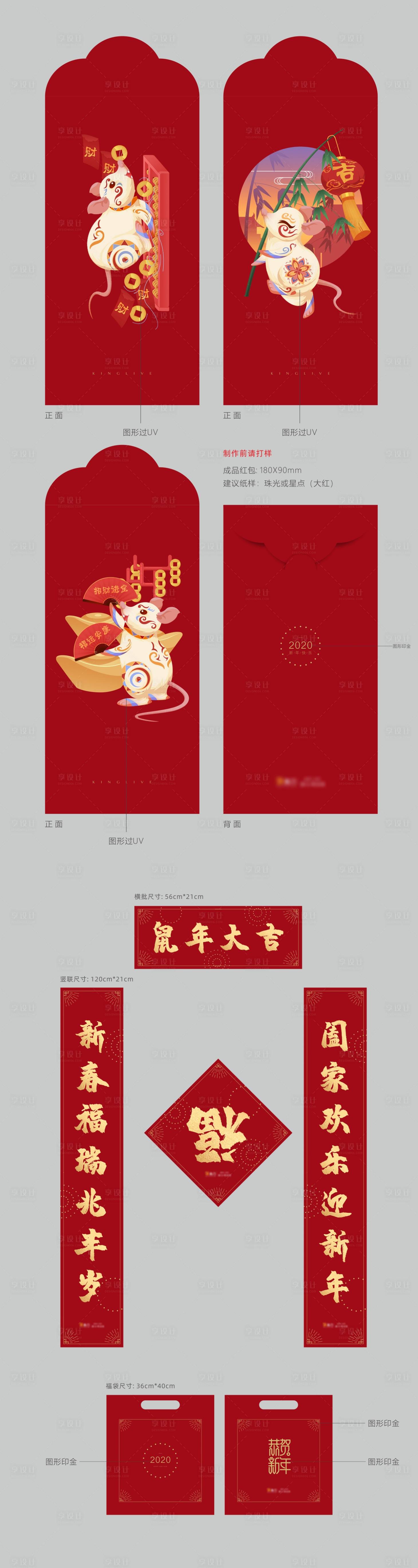 源文件下載【享設計】搜索編號：55300013570724073【新年紅包對聯(lián)福字物料】