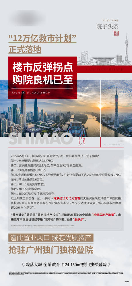 源文件下载【地产新闻头条海报】编号：52100013157879683