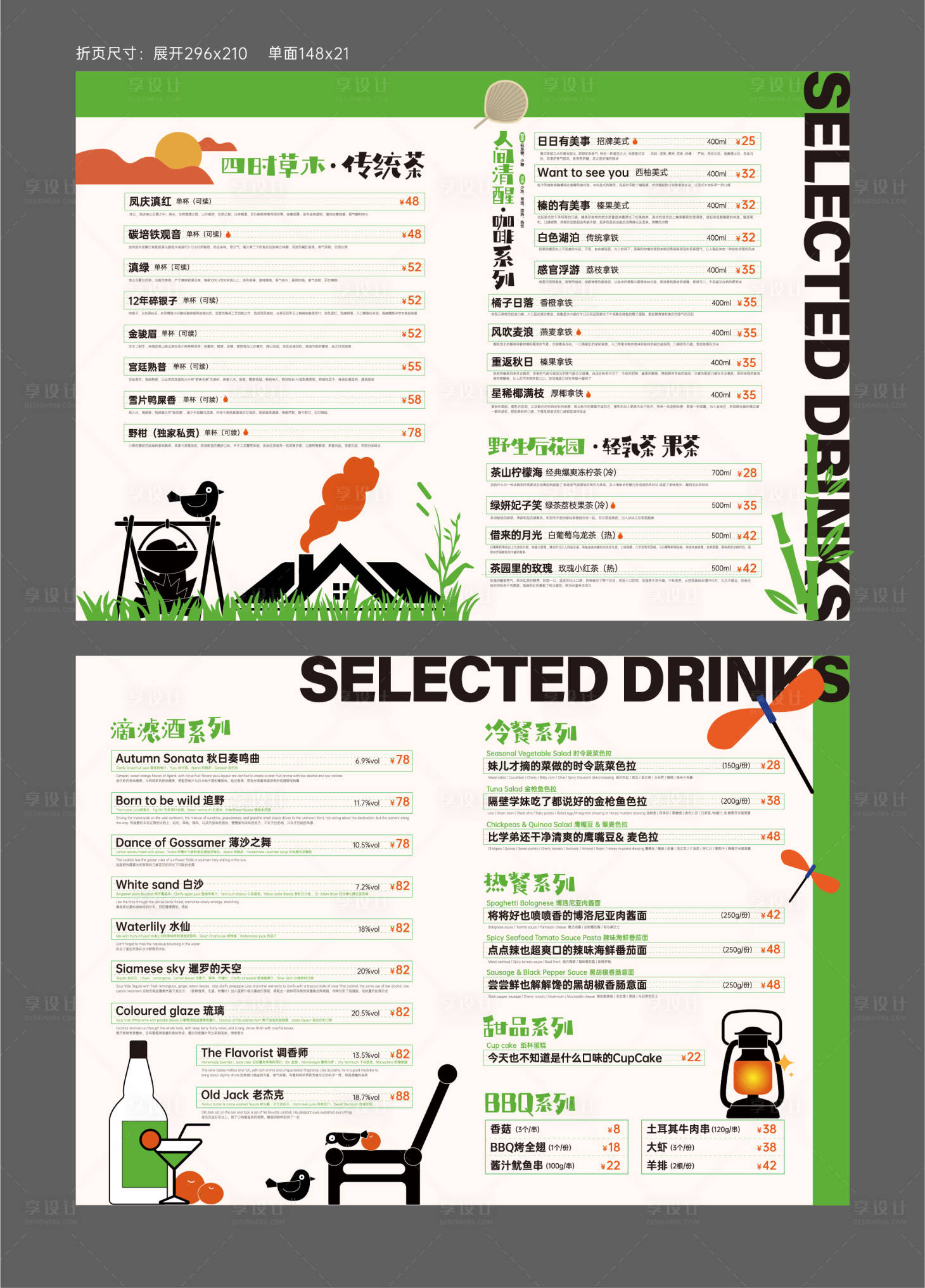 源文件下载【享设计】搜索编号：86250013045814110【折页菜单】