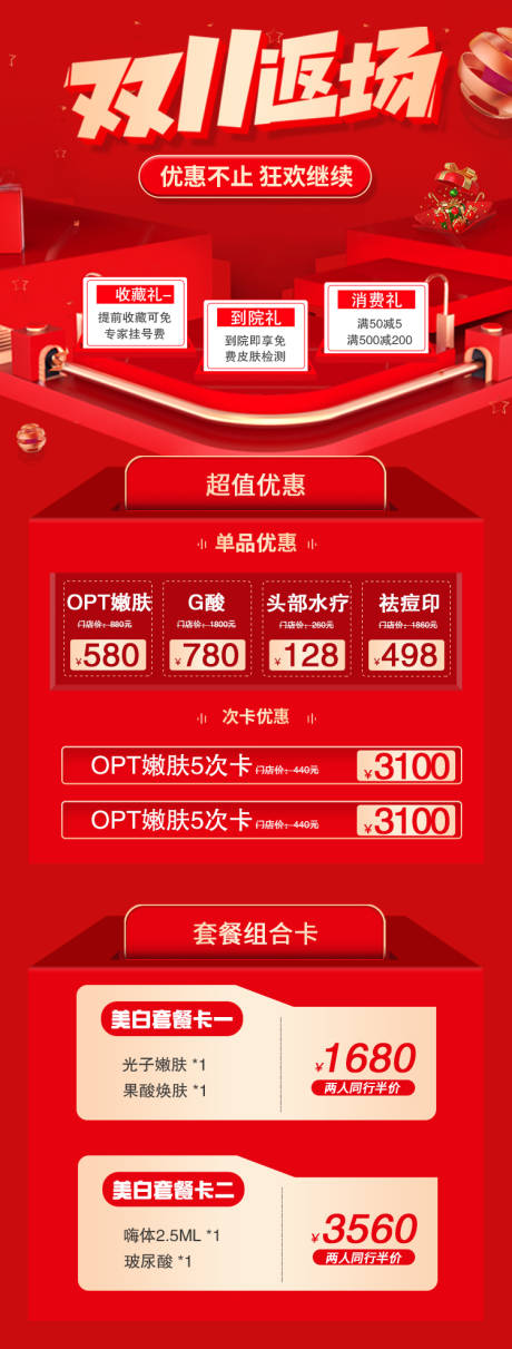 源文件下載【享設計】搜索編號：28030013120934156【雙十一返場活動海報】