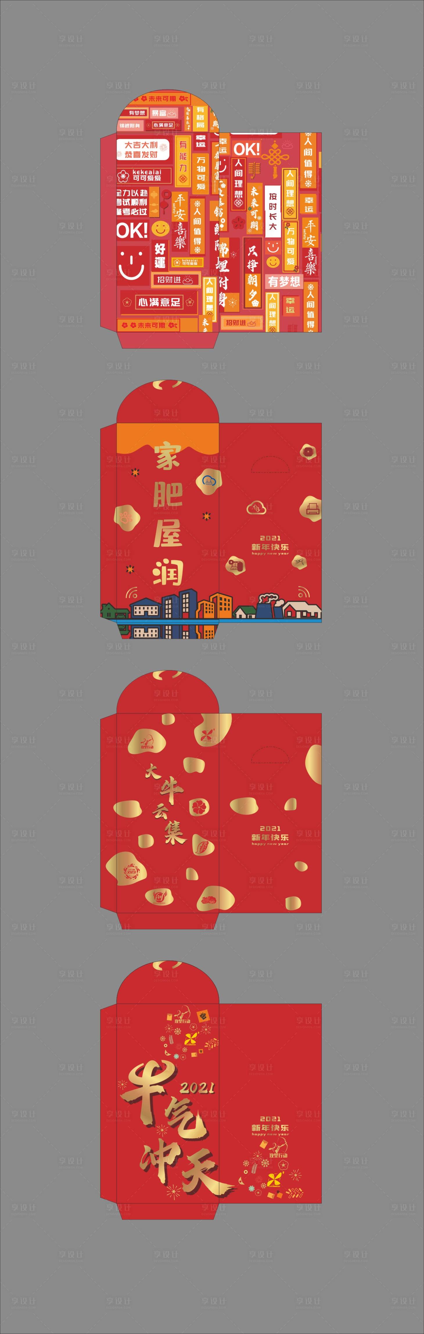 源文件下载【享设计】搜索编号：42470013540394606【红包封面】
