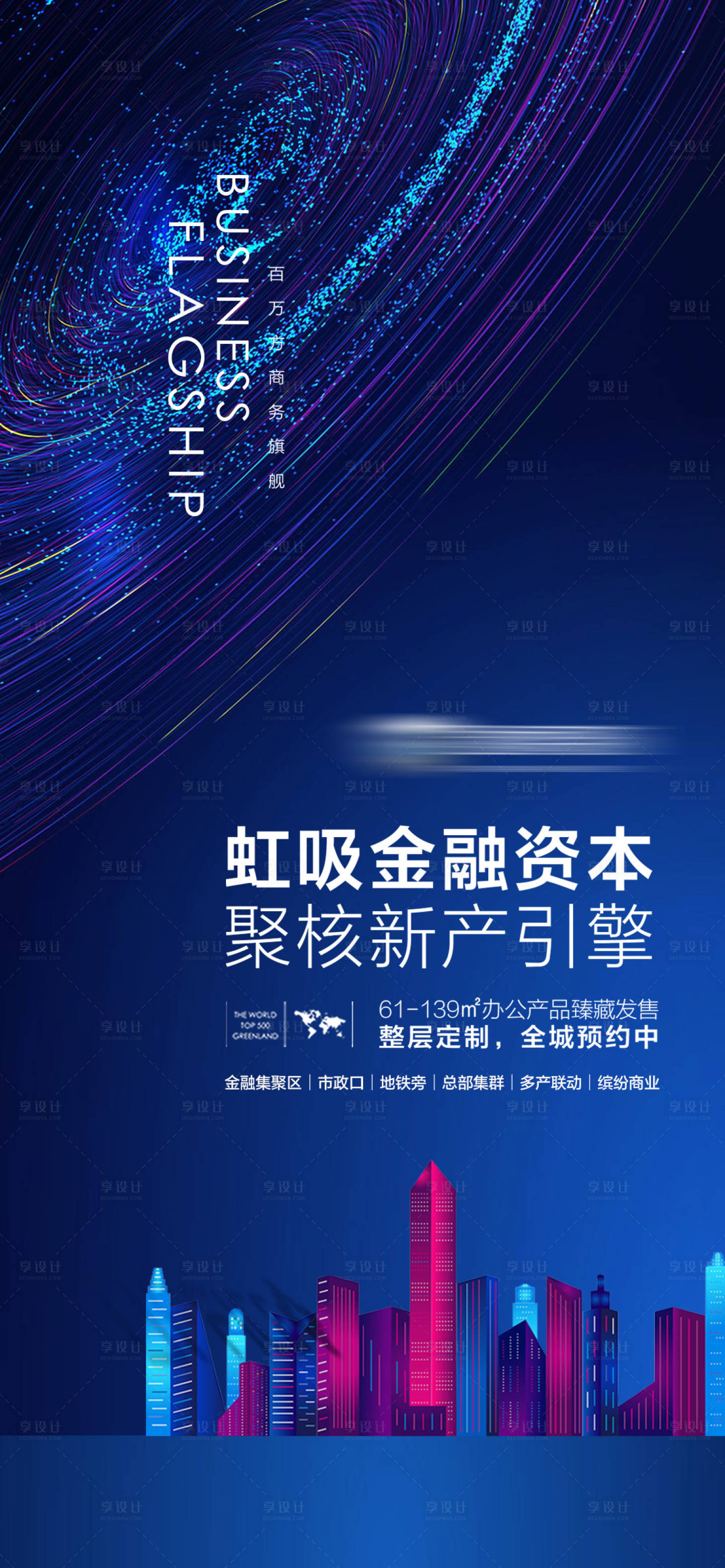 源文件下载【享设计】搜索编号：96600013554092942【地产办公海报】