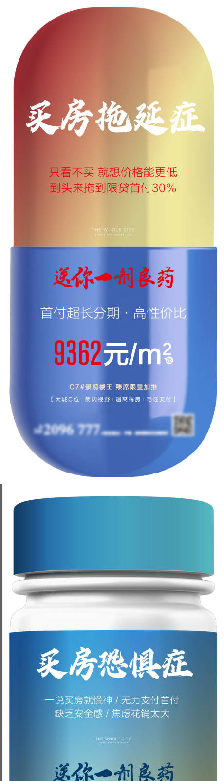 源文件下载【享设计】搜索编号：90870013182962503【地产卖房痛点海报】