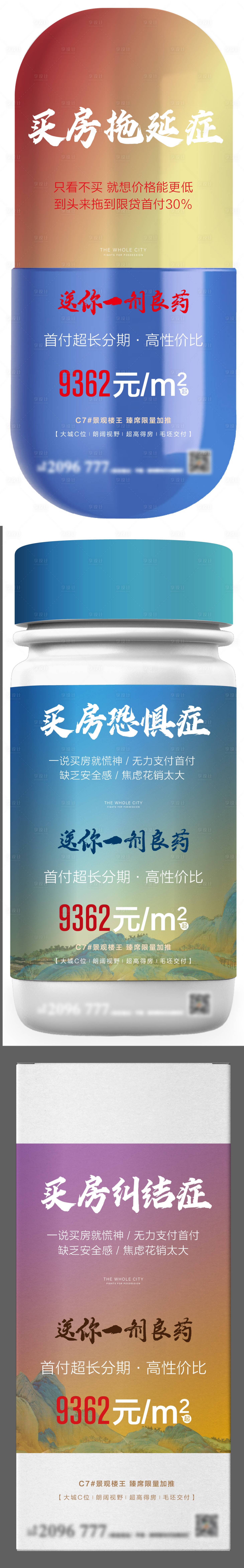 源文件下载【享设计】搜索编号：90870013182962503【地产卖房痛点海报】