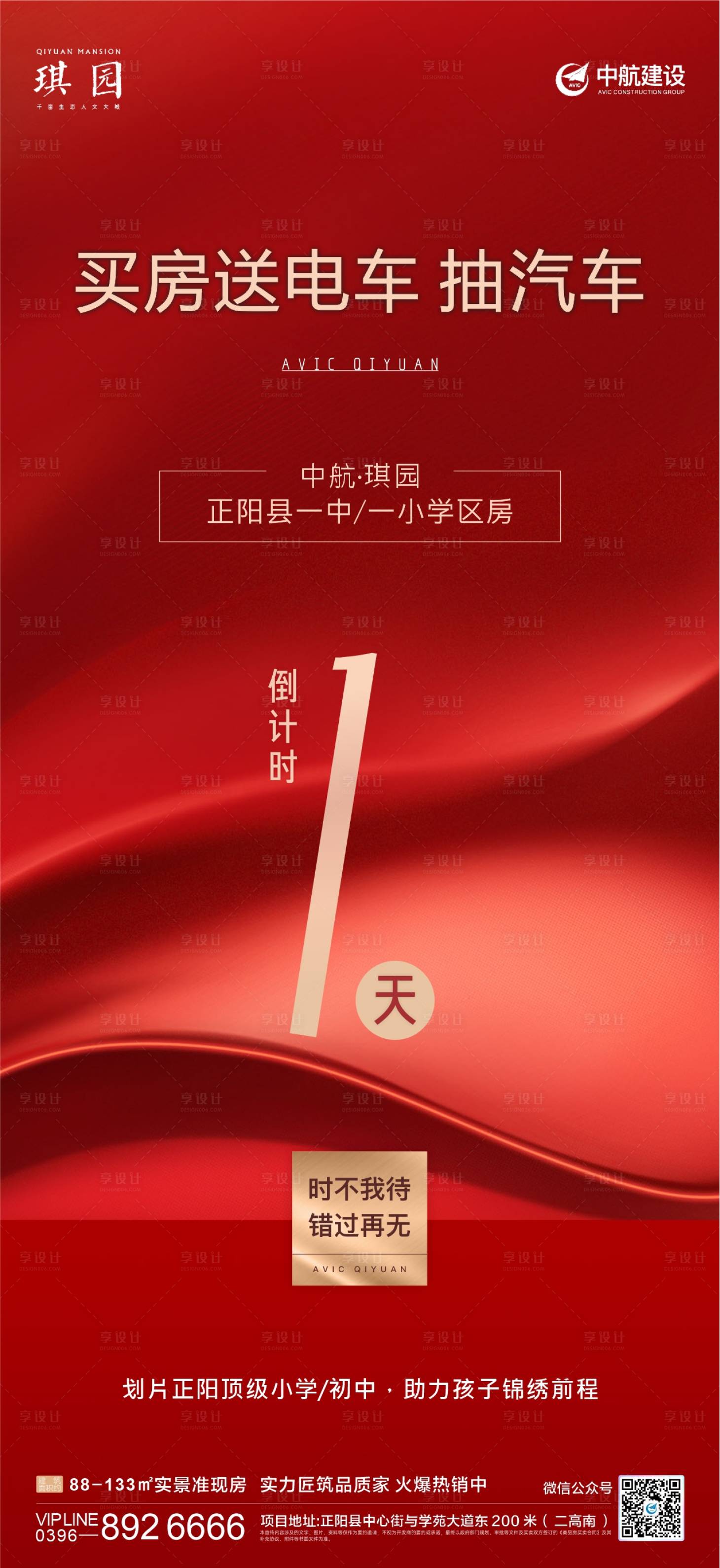 源文件下載【地產活動倒計時海報】編號：48620013619029509