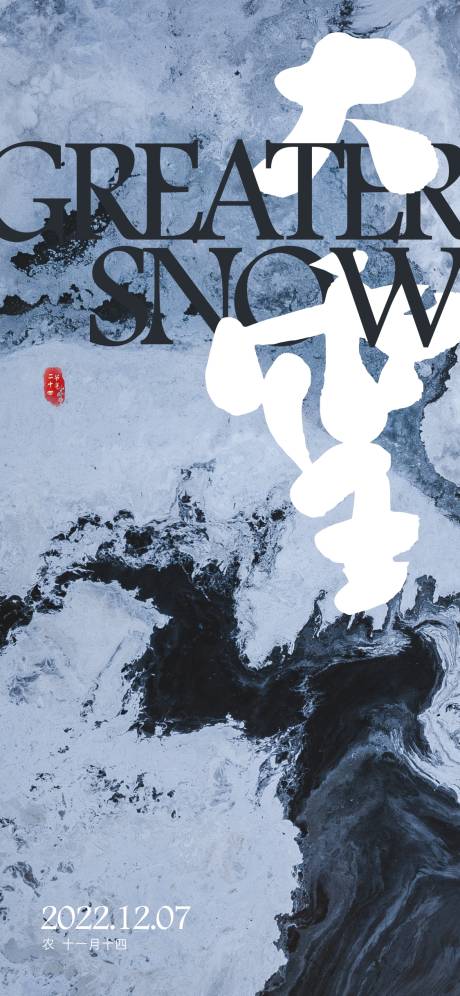 源文件下载【大雪节气微信】编号：90270013350536275