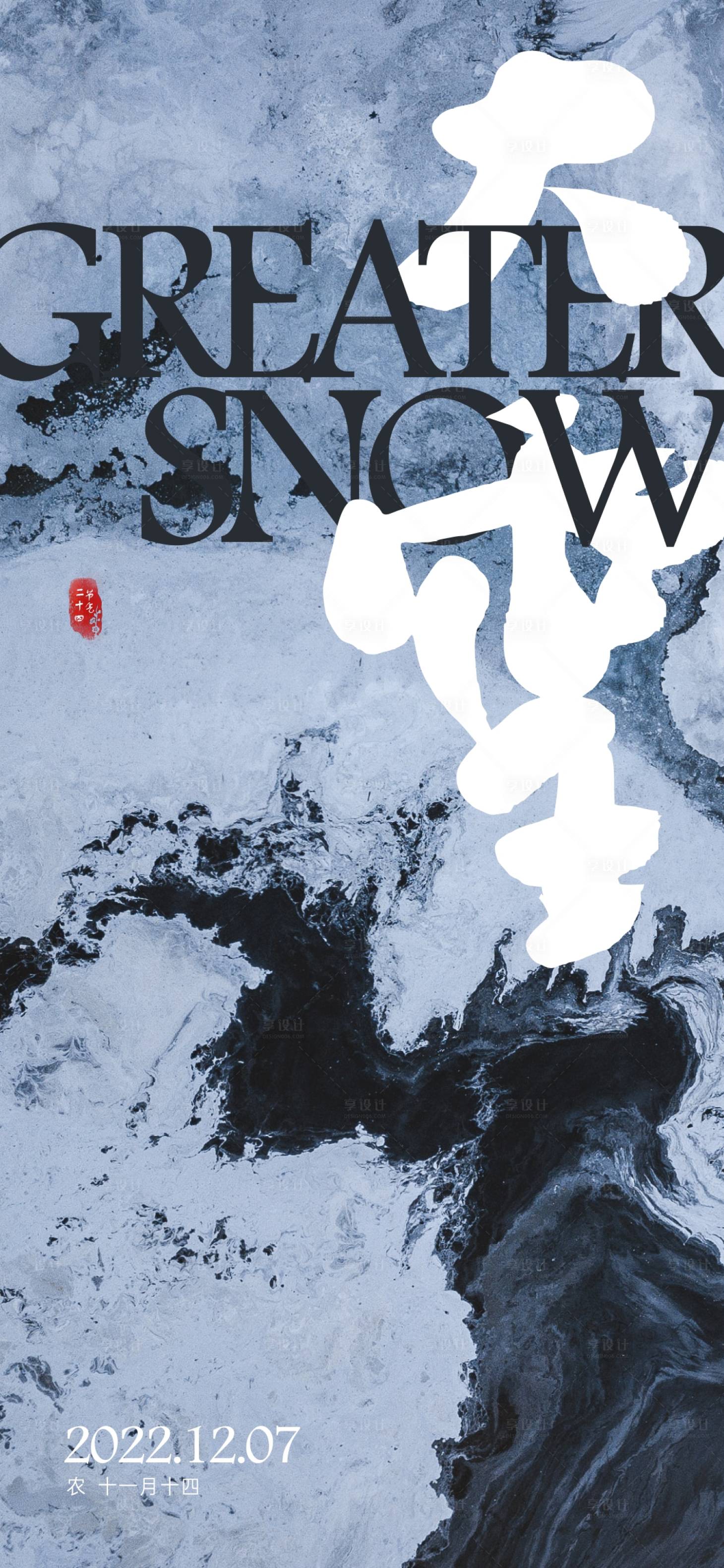 源文件下载【享设计】搜索编号：90270013350536275【大雪节气微信】