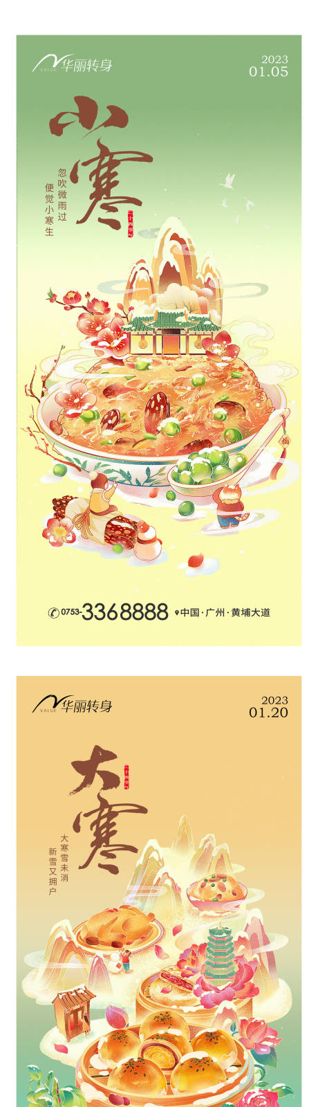 源文件下载【小寒大寒节气海报】编号：14280013612476230