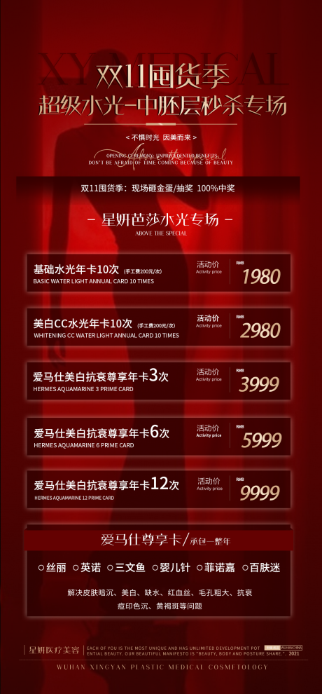 源文件下载【双十一囤货季活动海报】编号：34110013223391097