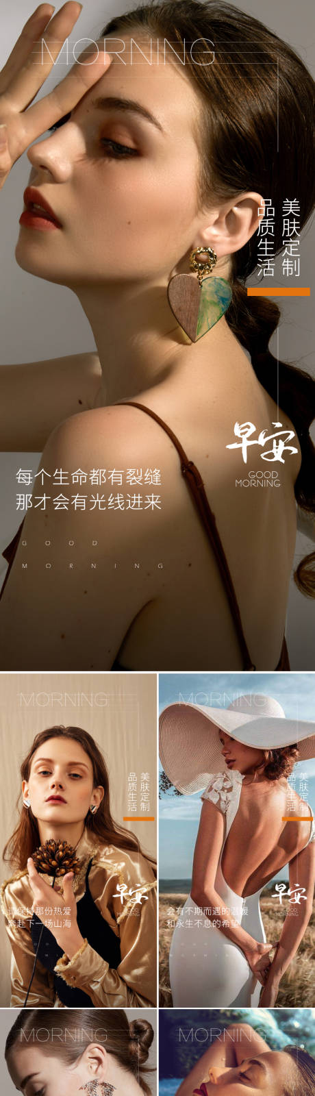 源文件下载【医美早安图系列海报】编号：65100013537645191