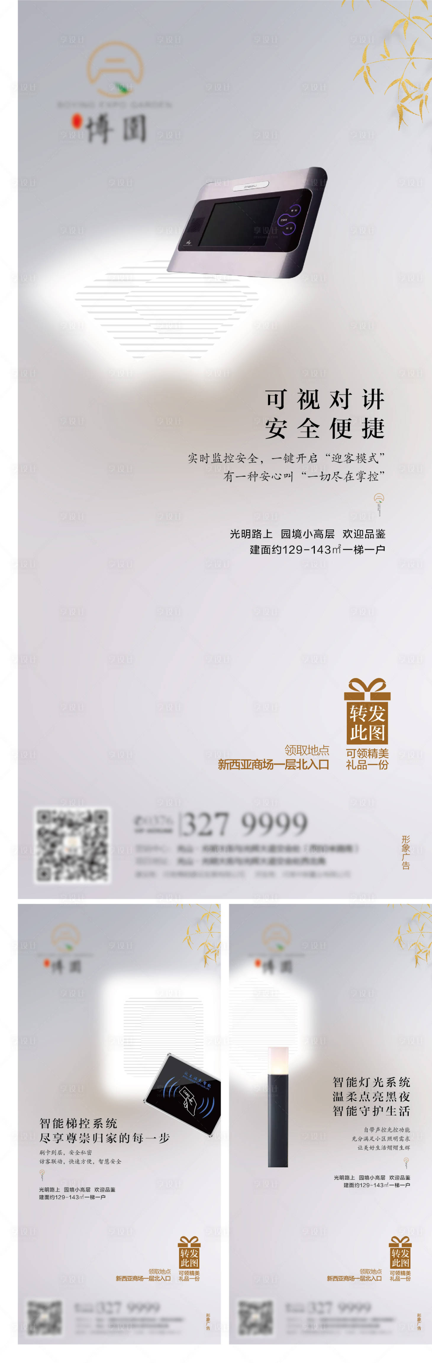 源文件下載【享設計】搜索編號：85050013406827049【地產價值系列海報】