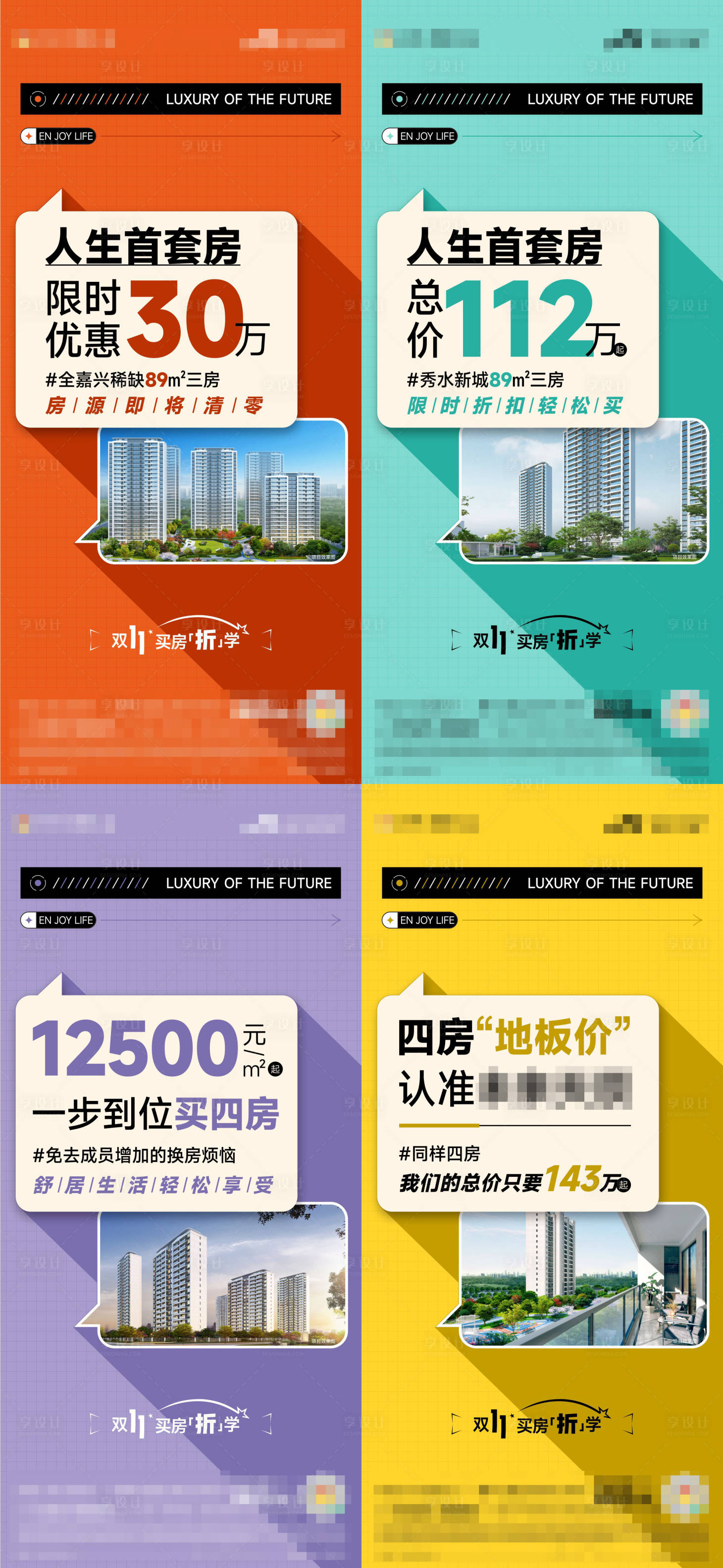 源文件下載【地產(chǎn)價值系列優(yōu)惠單圖】編號：99590013156872344