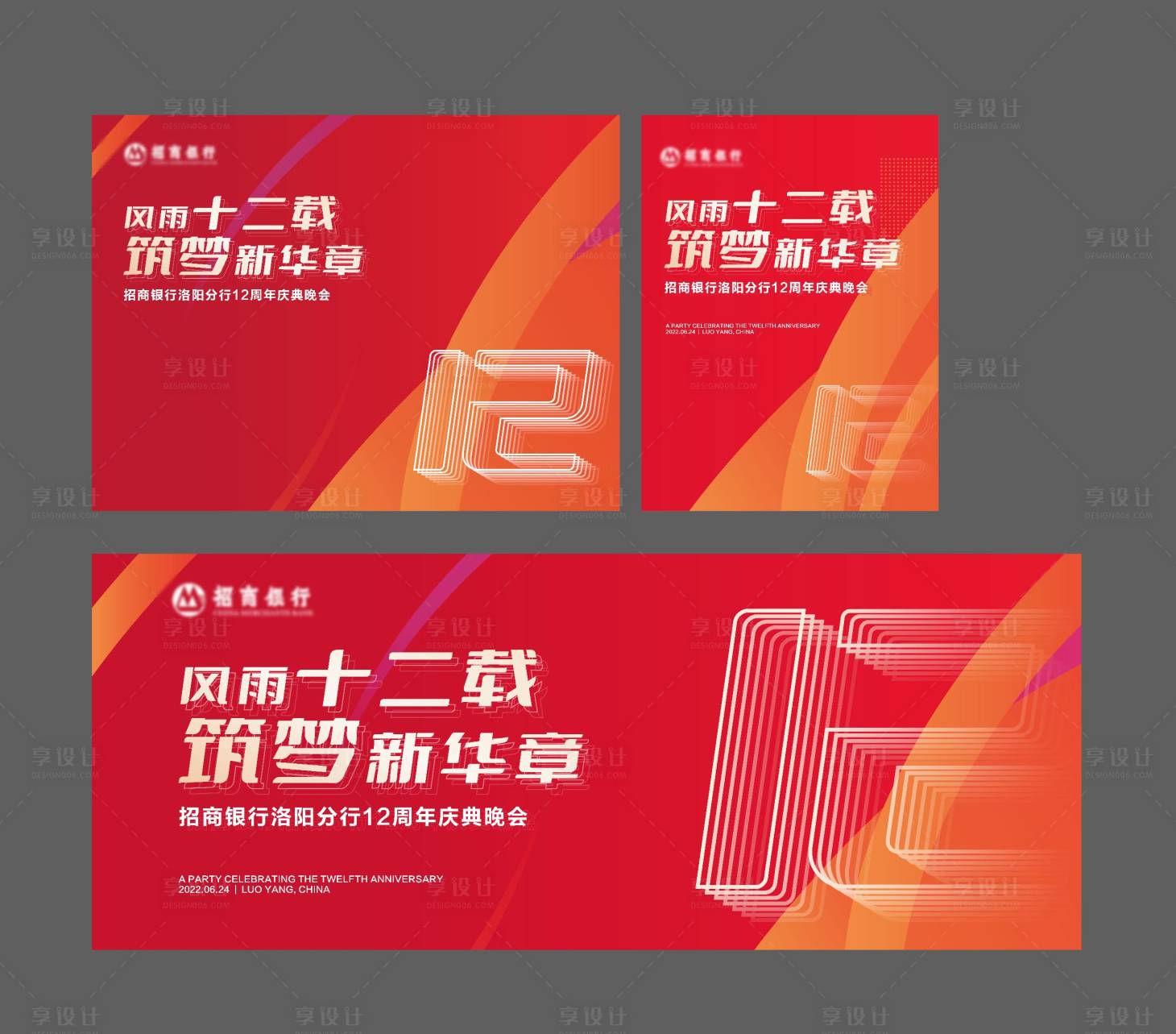 源文件下载【招商周年庆】编号：47770013561582499
