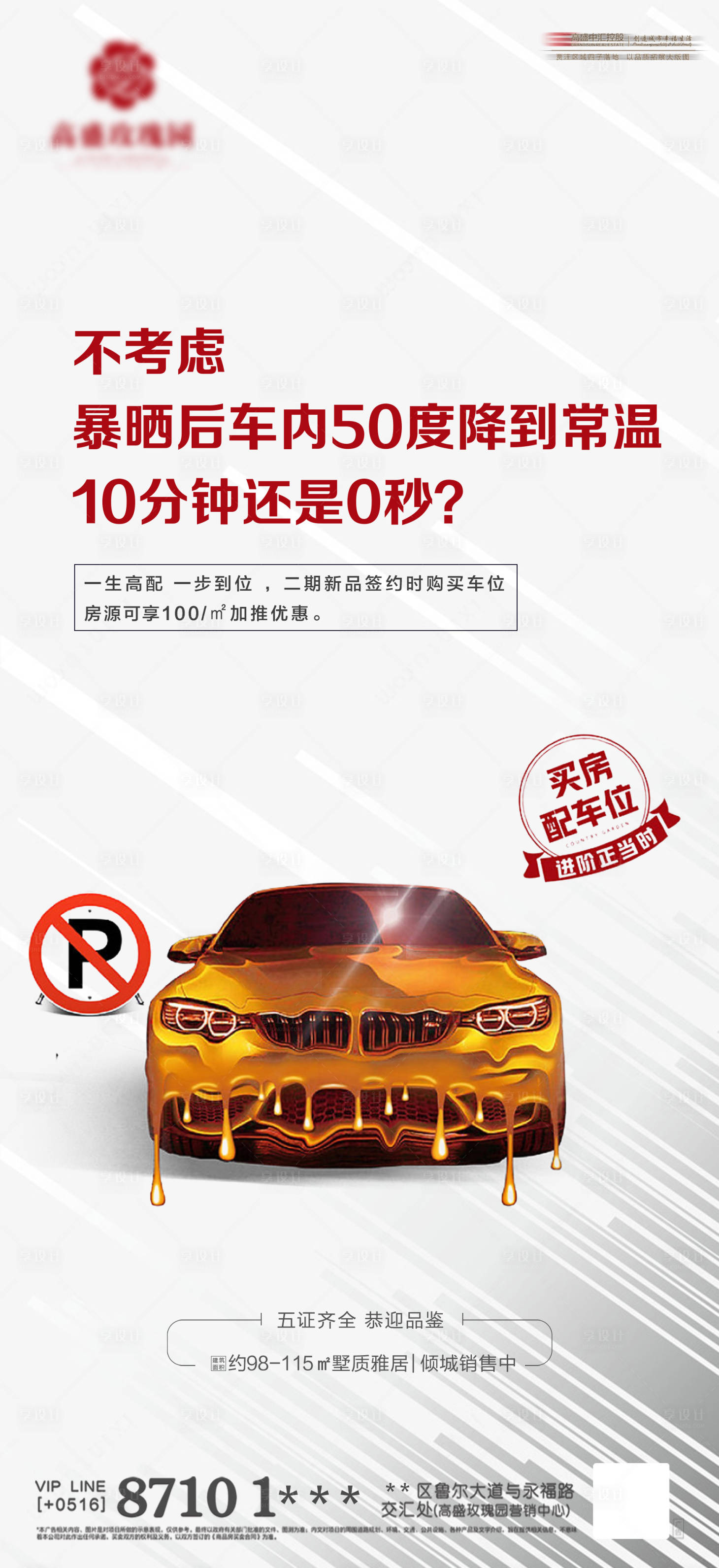 源文件下載【享設計】搜索編號：42170013040764039【買房配車位】